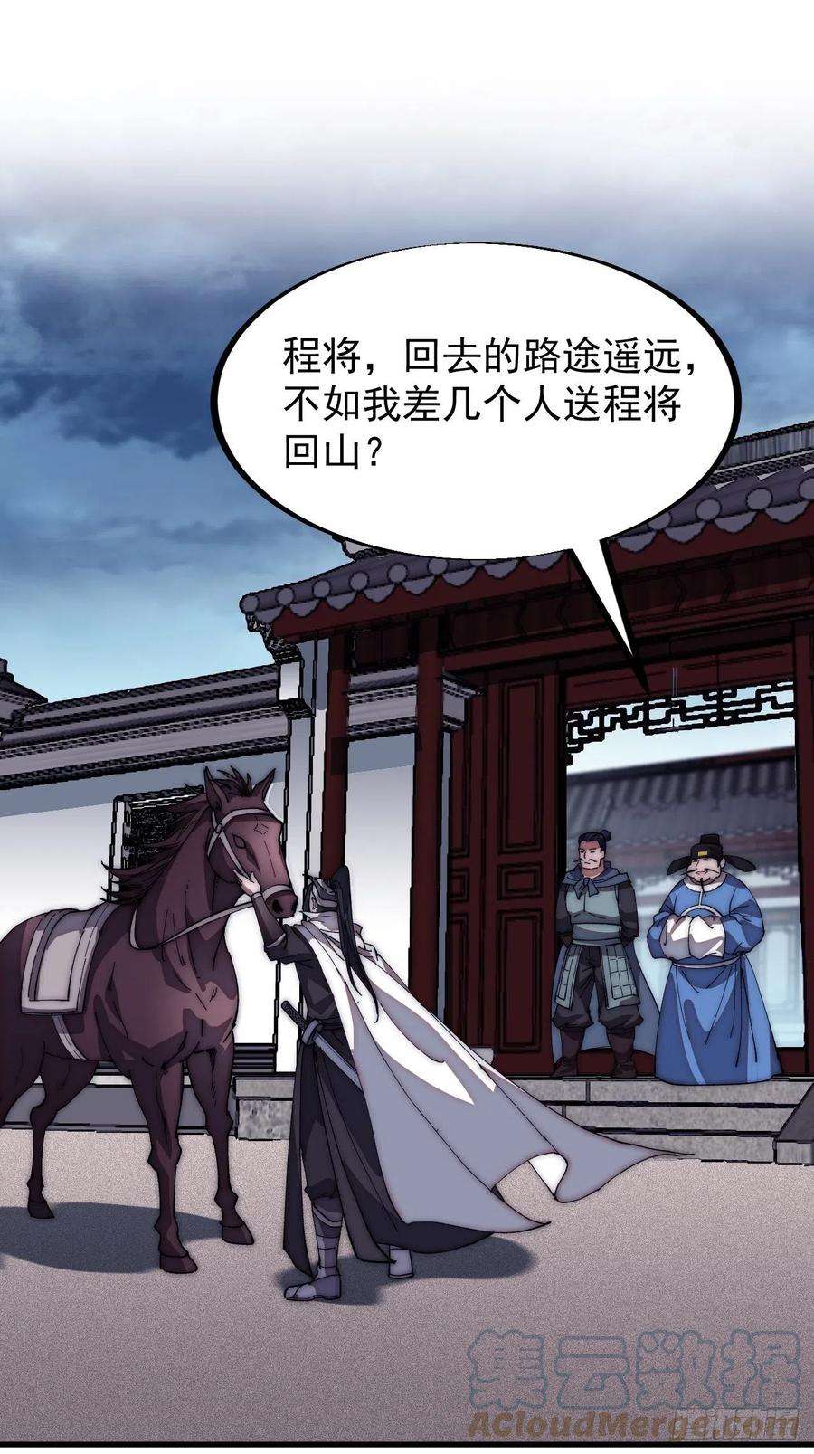 开局一座山一百一十二话：请称呼我程将军