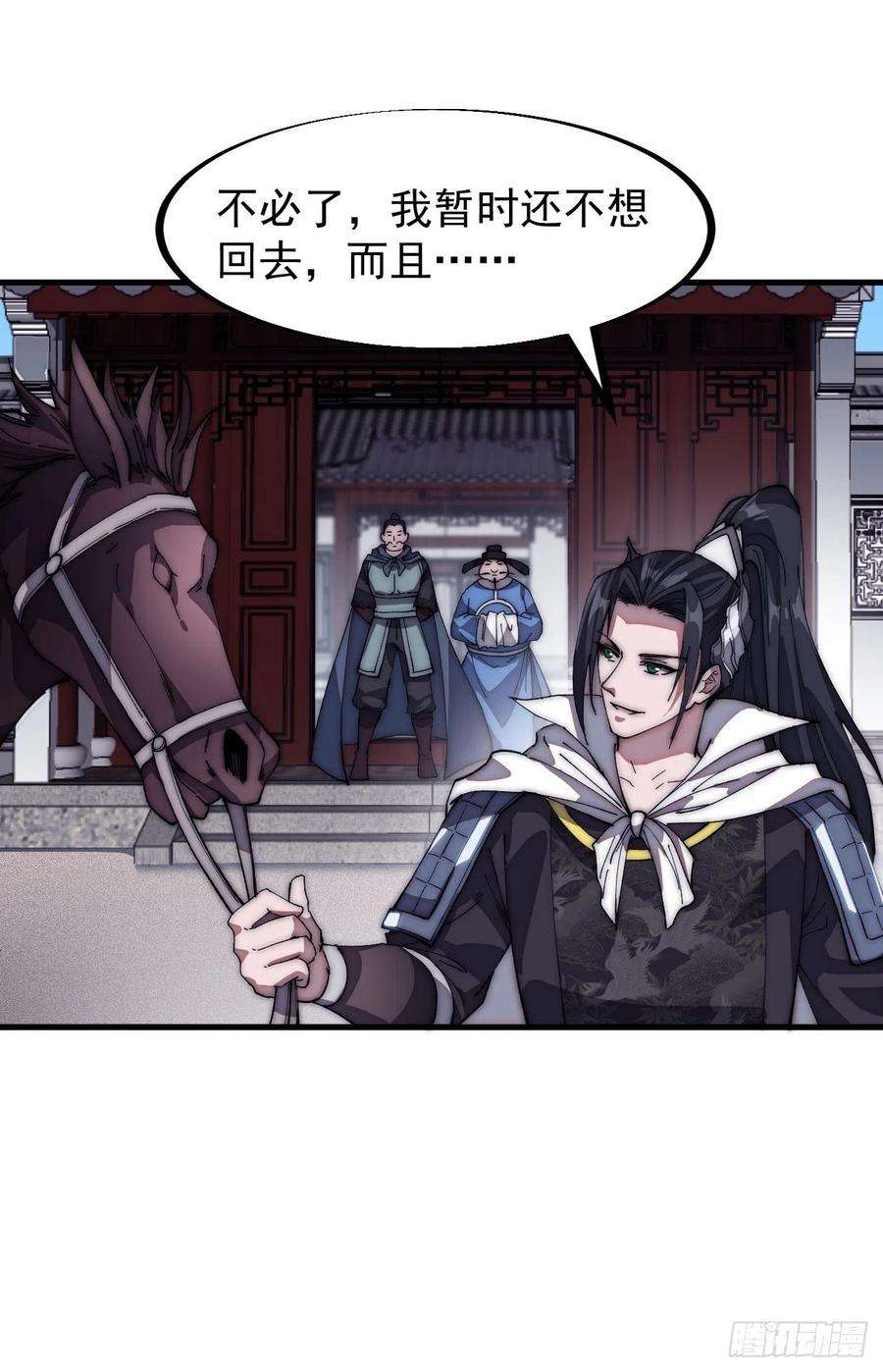 开局一座山一百一十二话：请称呼我程将军