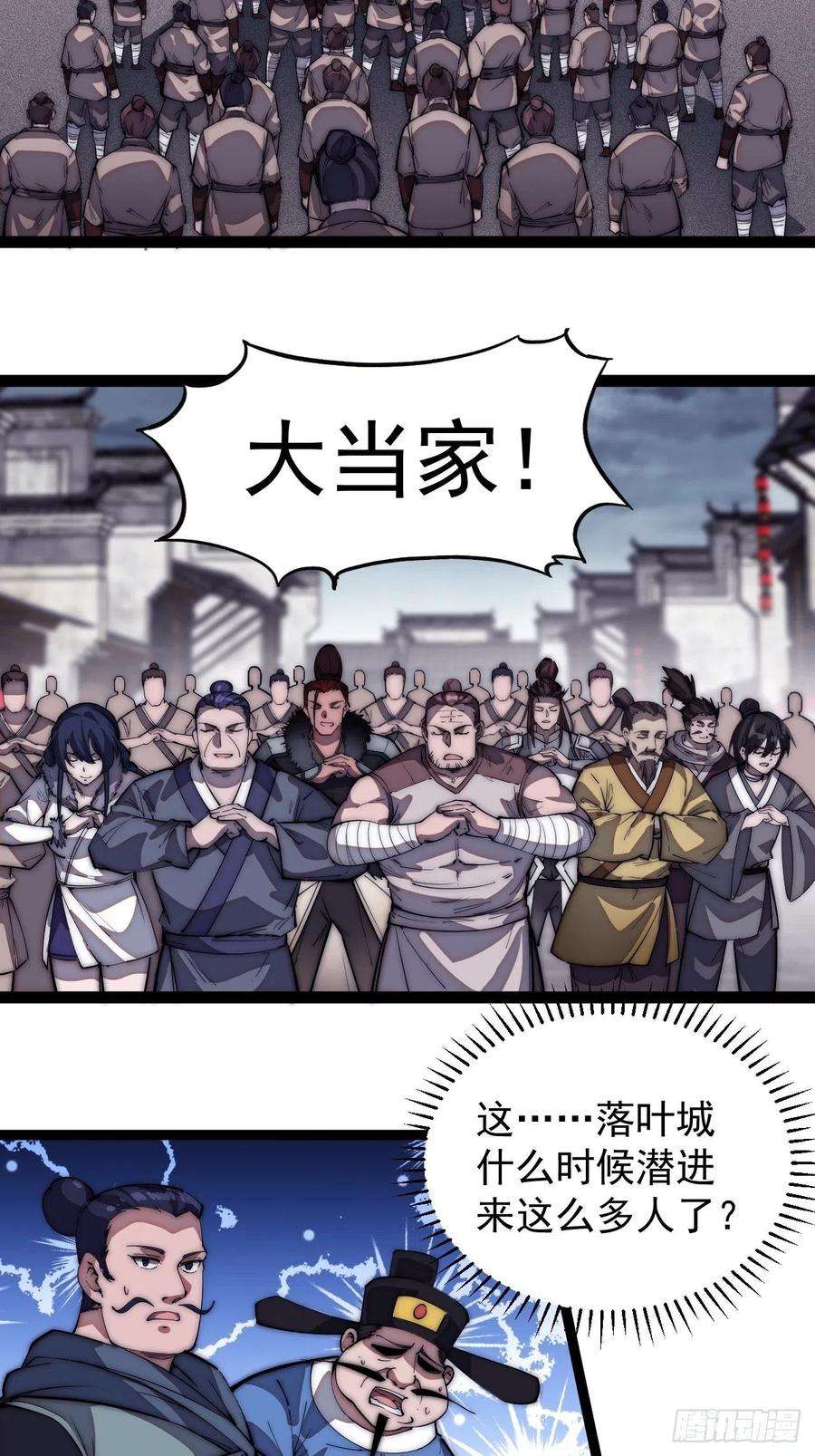开局一座山一百一十二话：请称呼我程将军