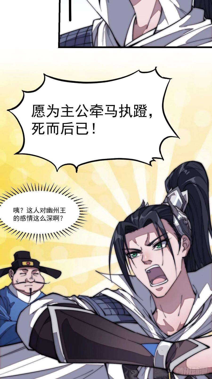 开局一座山一百一十二话：请称呼我程将军