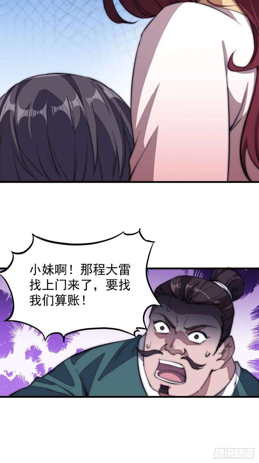 开局一座山一百一十二话：请称呼我程将军