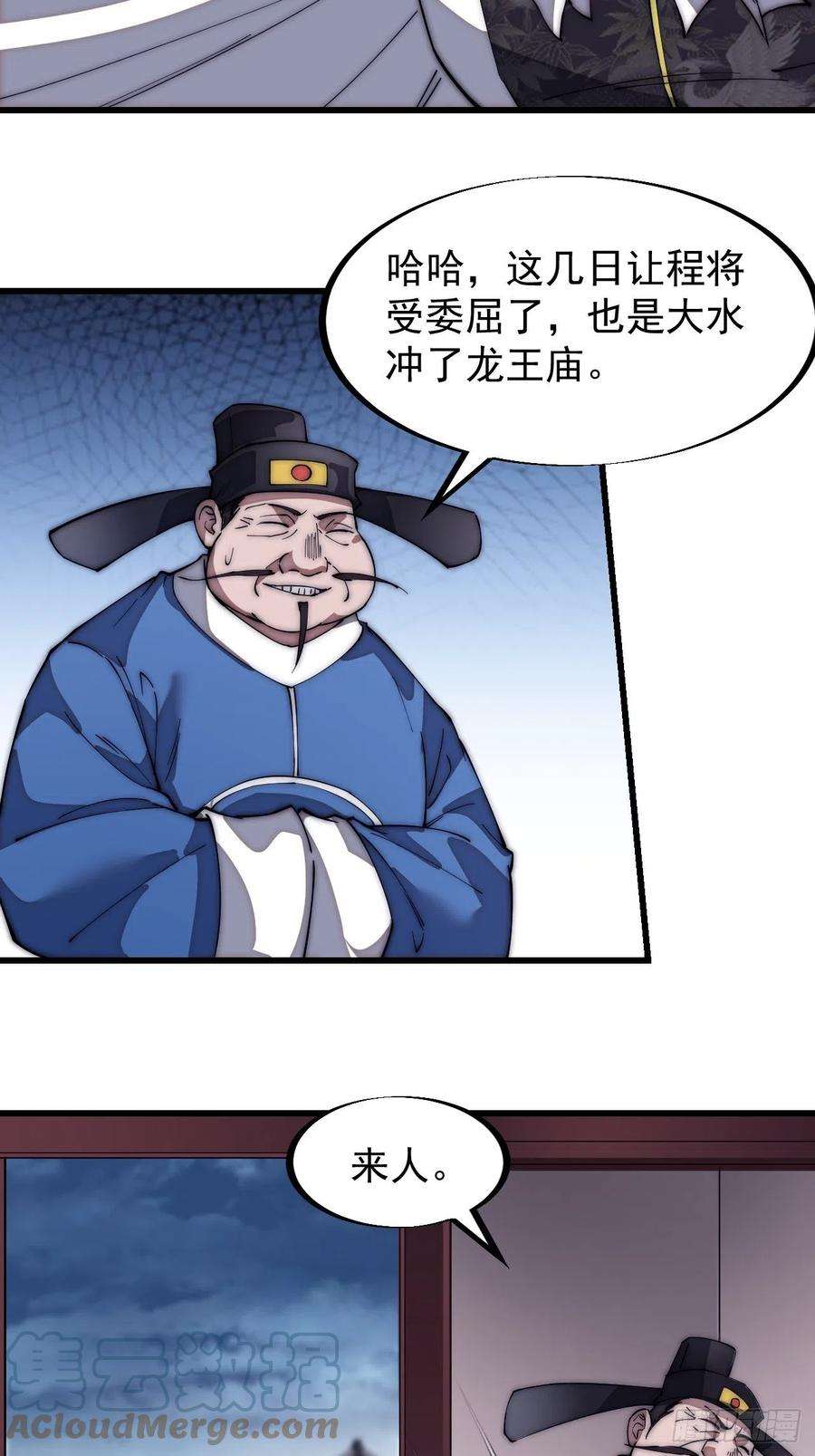 开局一座山一百一十二话：请称呼我程将军