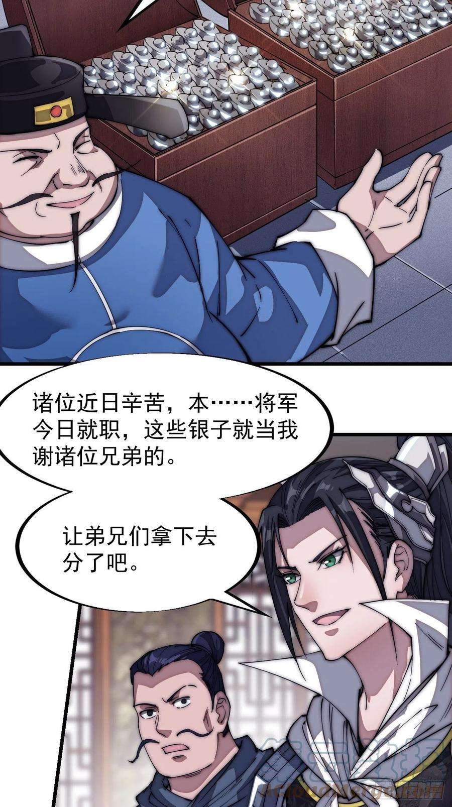 开局一座山一百一十二话：请称呼我程将军