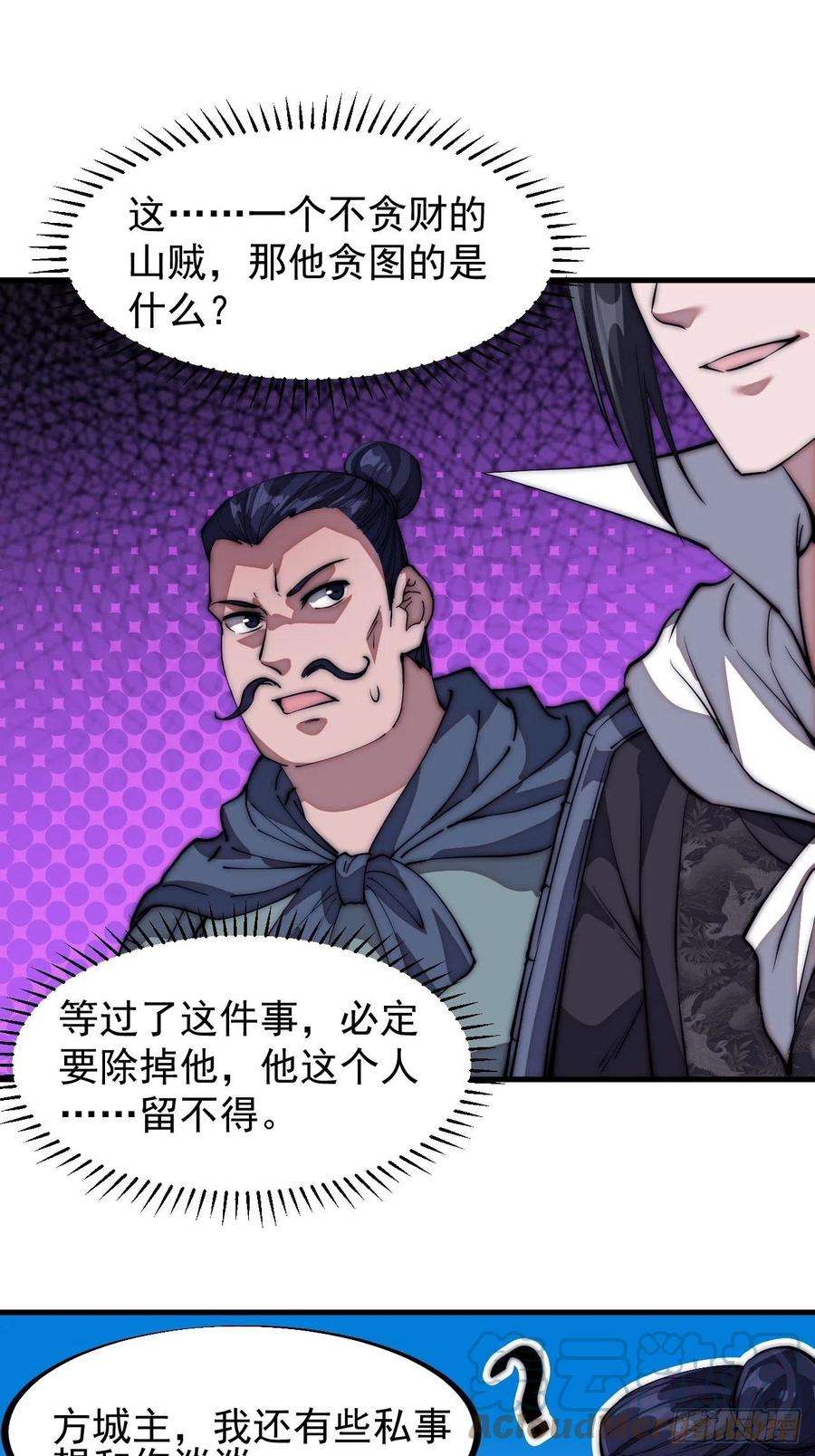 开局一座山一百一十二话：请称呼我程将军