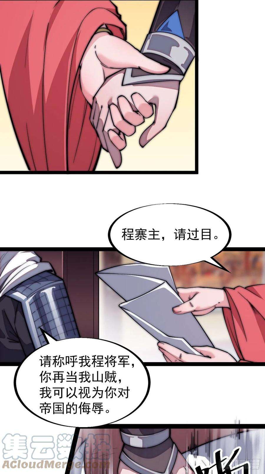 开局一座山一百一十三话：欢喜鸟
