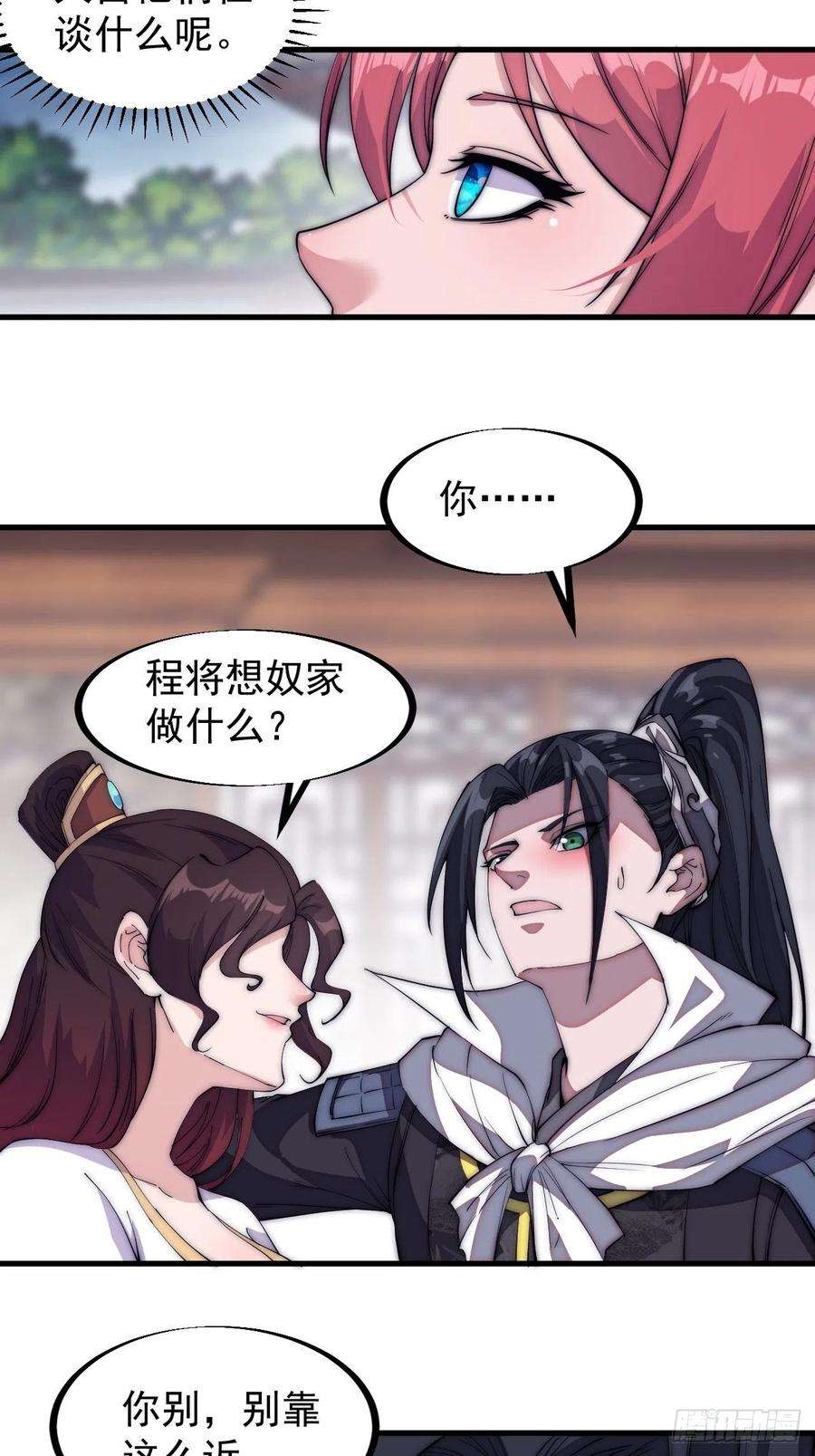 开局一座山一百一十四话：最毒妇人心