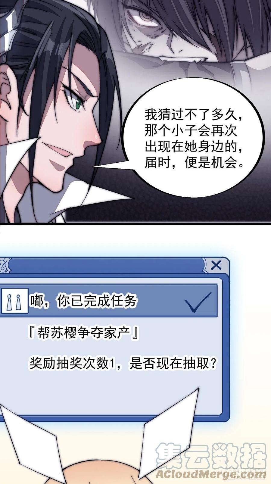 开局一座山一百一十五话：任务完成