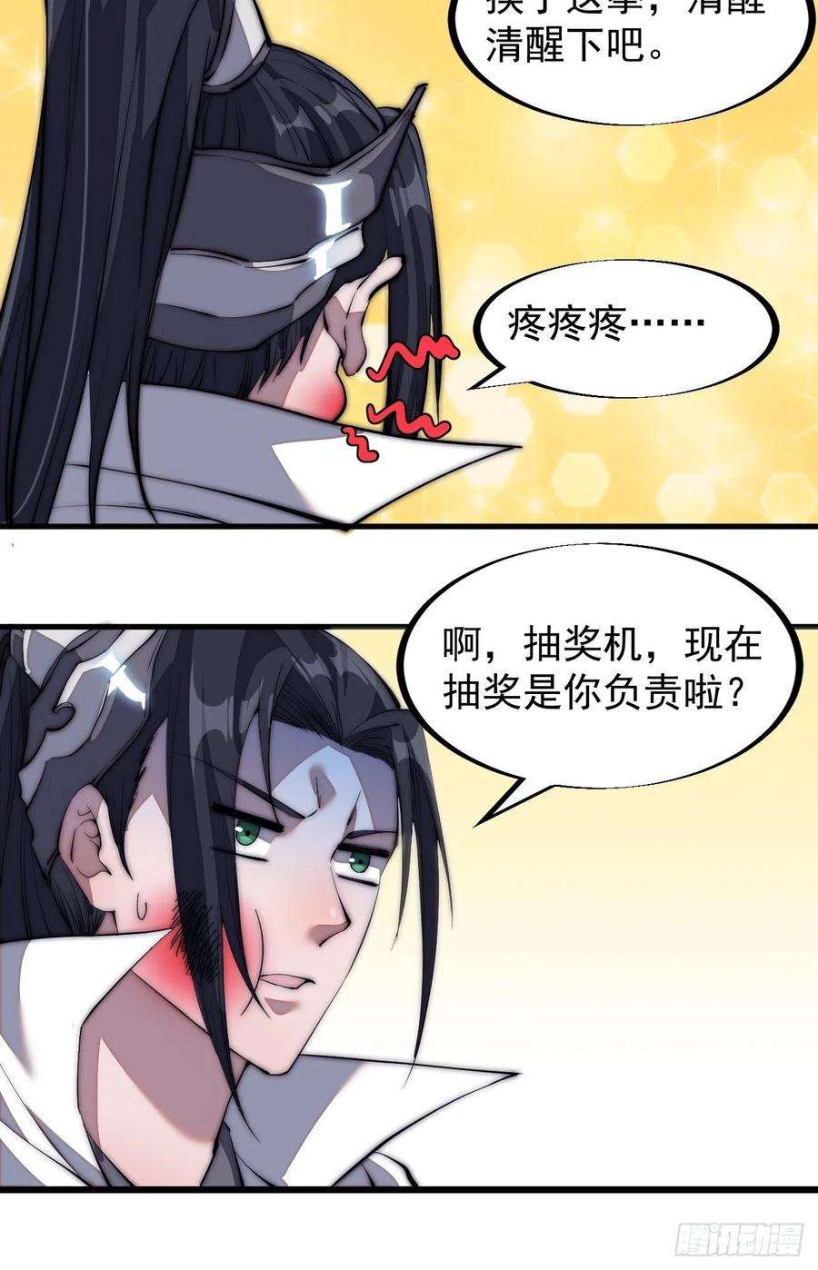 开局一座山一百一十五话：任务完成