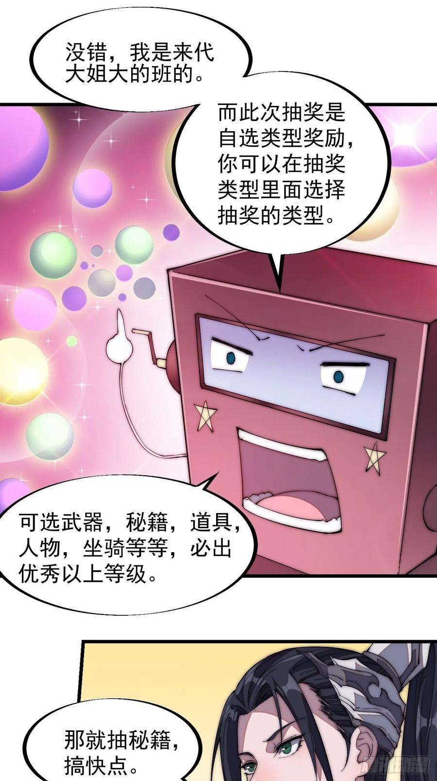 开局一座山一百一十五话：任务完成