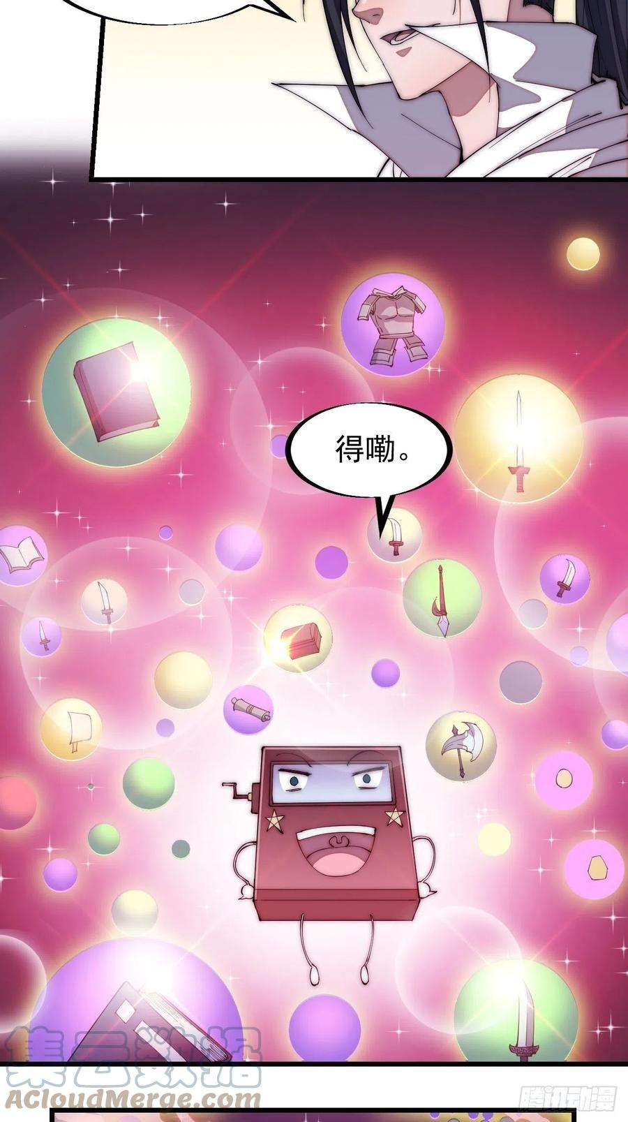 开局一座山一百一十五话：任务完成