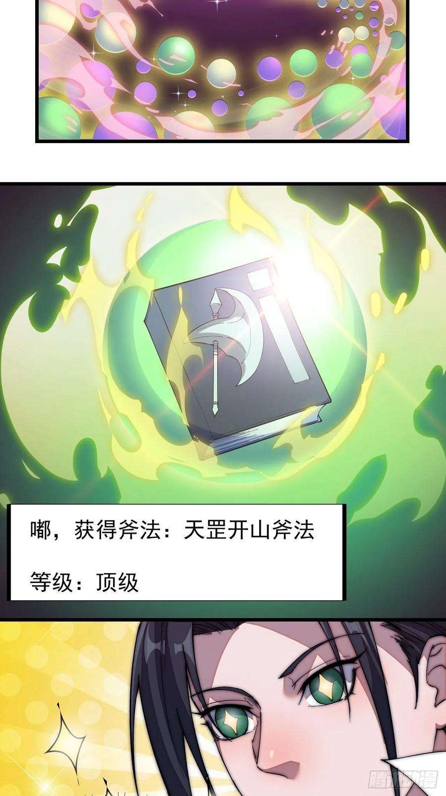 开局一座山一百一十五话：任务完成