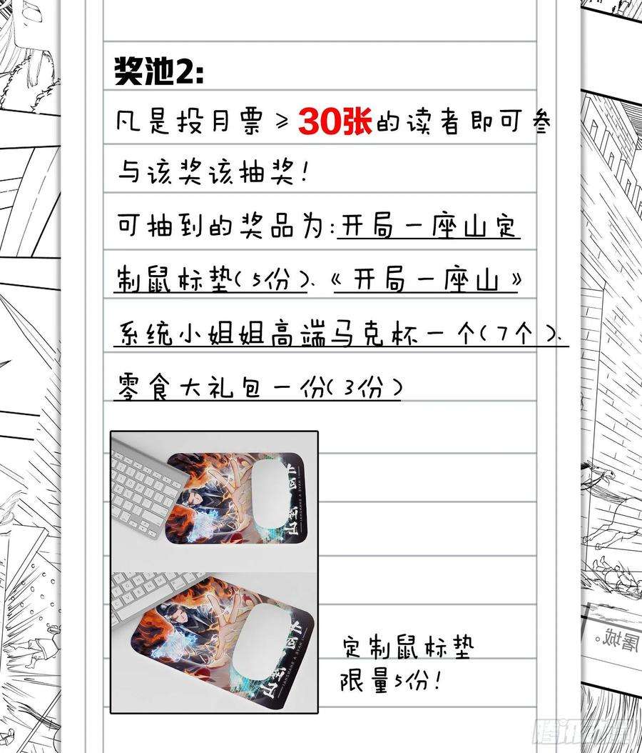 开局一座山一百一十五话：任务完成
