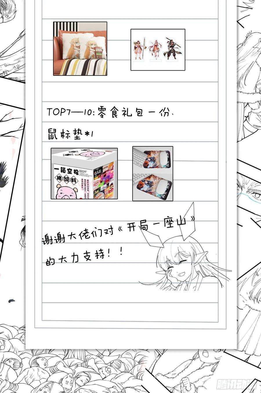 开局一座山一百一十五话：任务完成