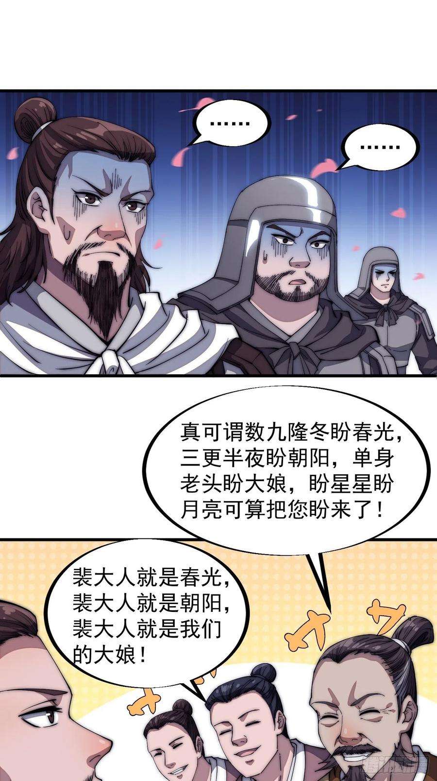 开局一座山一百一十六话：单身老头盼大娘