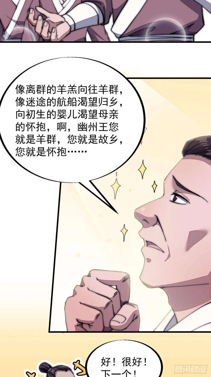 开局一座山一百一十六话：单身老头盼大娘