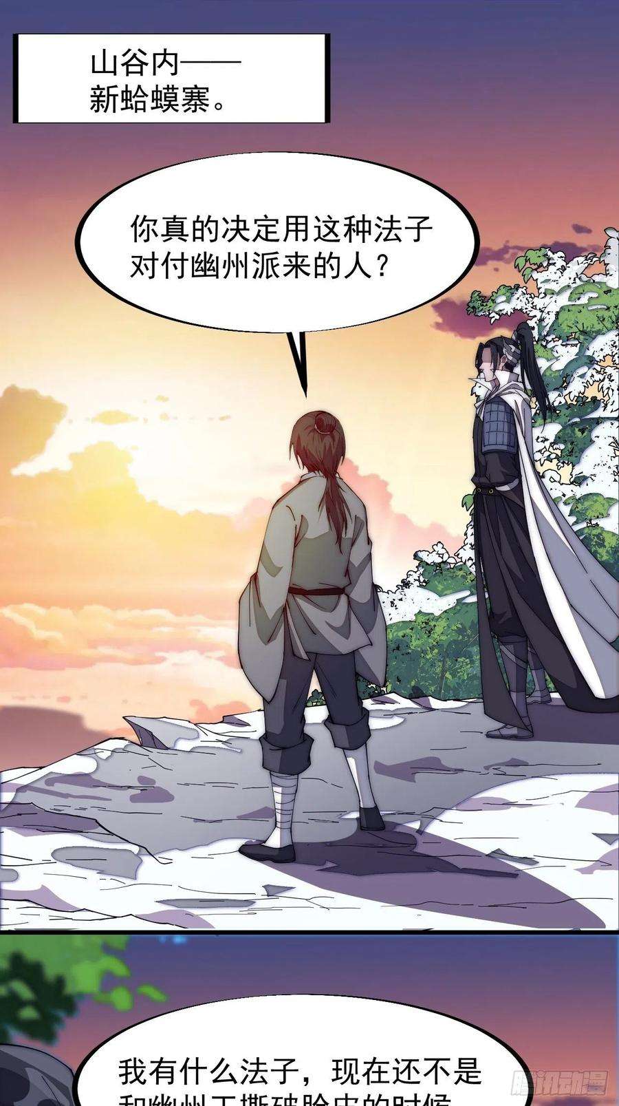 开局一座山一百一十六话：单身老头盼大娘