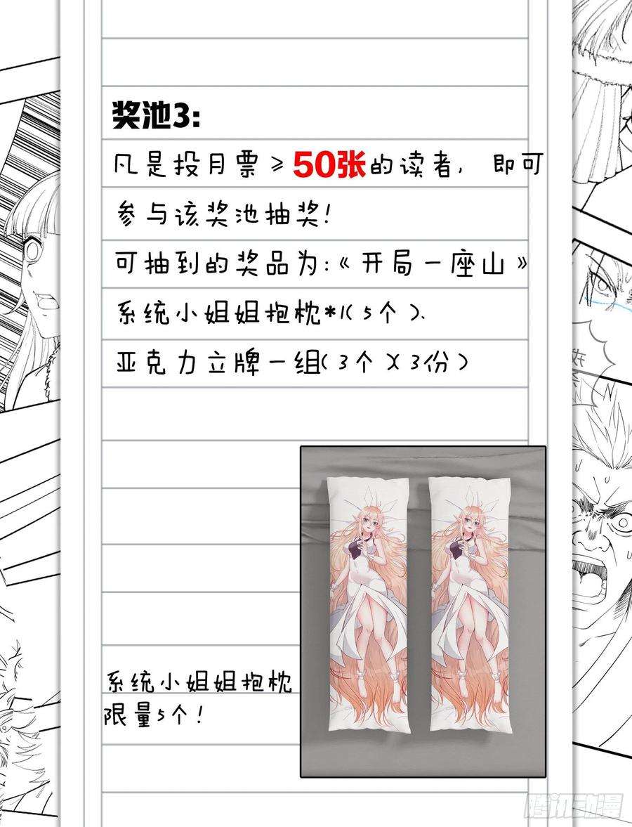 开局一座山一百一十六话：单身老头盼大娘