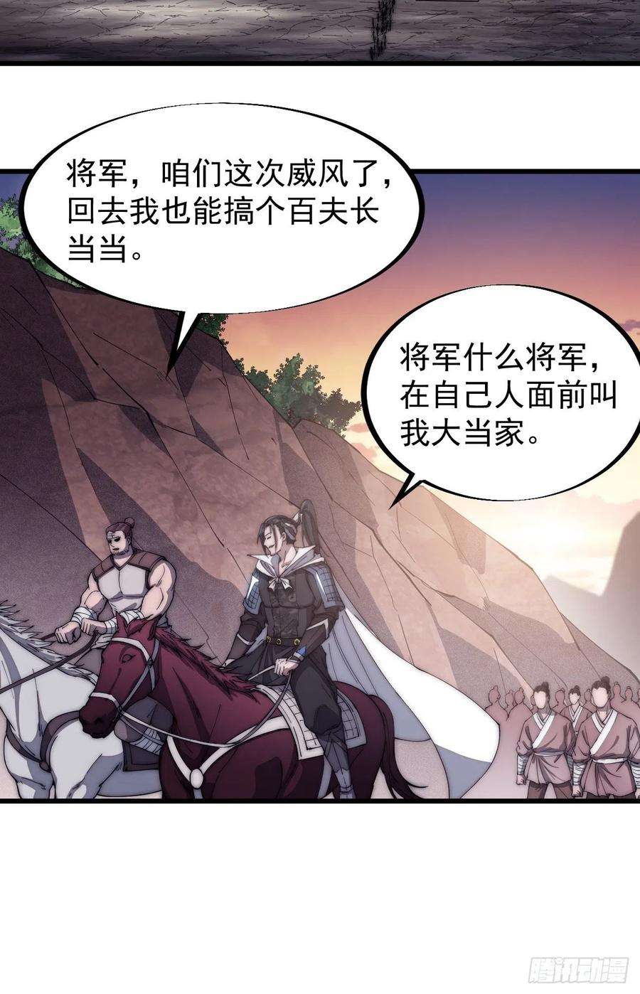开局一座山一百一十六话：单身老头盼大娘