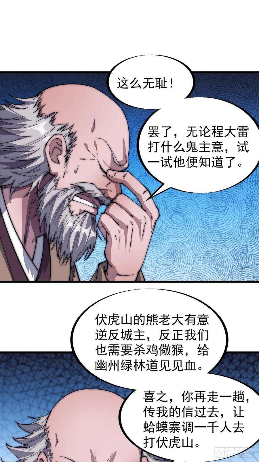 开局一座山一百一十七话：不吃苦一辈子
