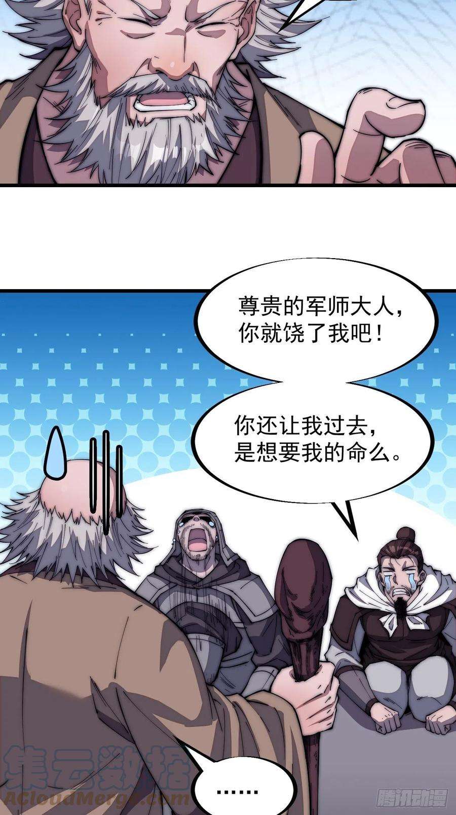 开局一座山一百一十七话：不吃苦一辈子
