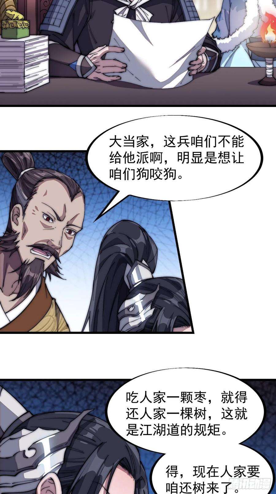 开局一座山一百一十七话：不吃苦一辈子