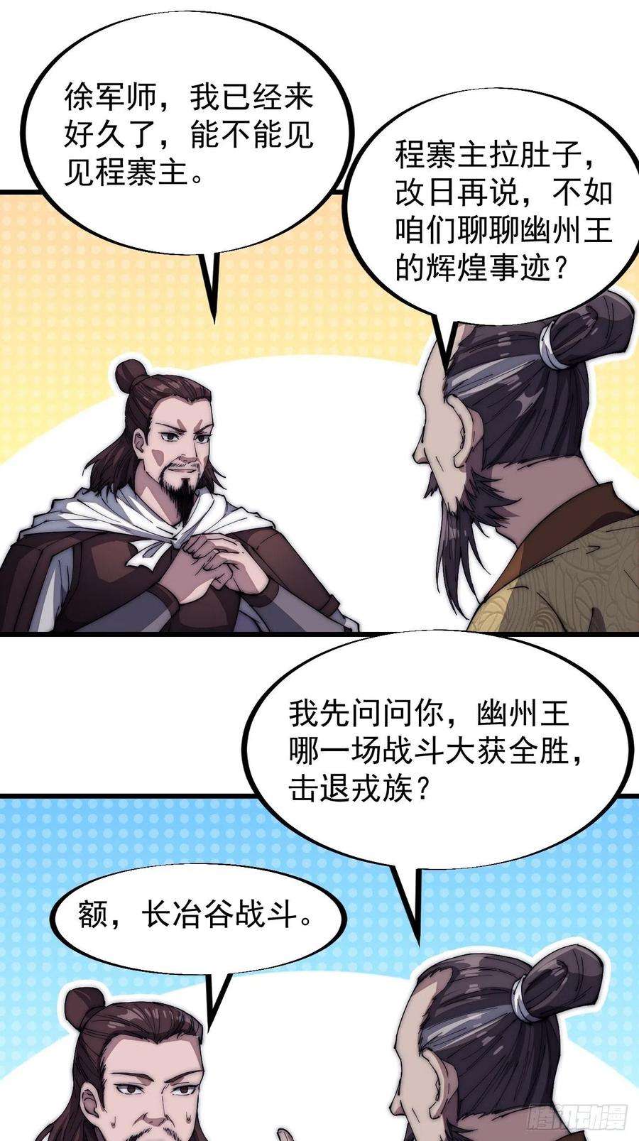 开局一座山一百一十七话：不吃苦一辈子