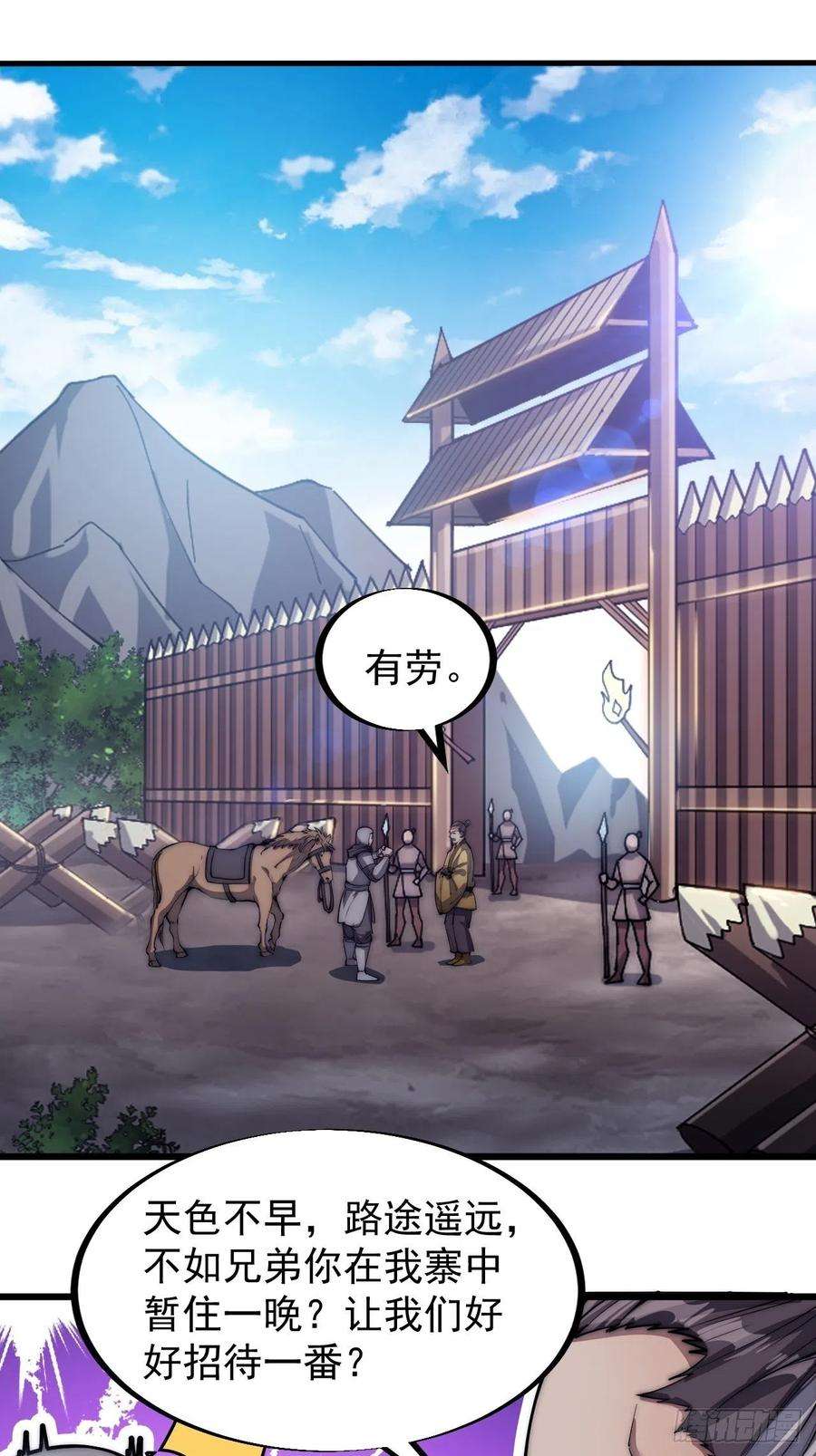 开局一座山一百一十七话：不吃苦一辈子