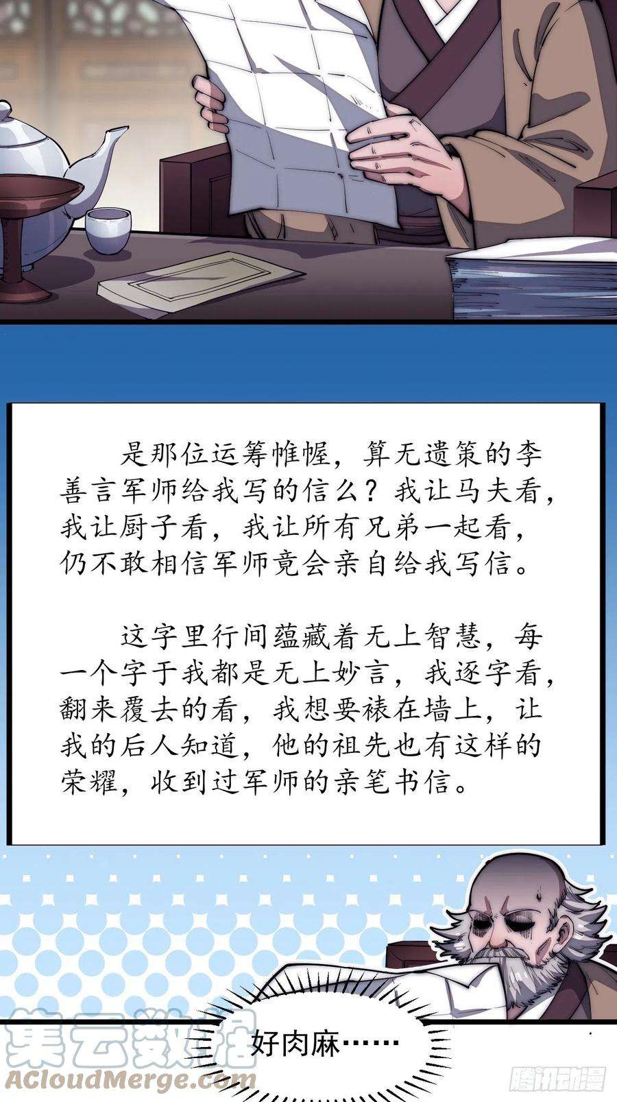 开局一座山一百一十七话：不吃苦一辈子