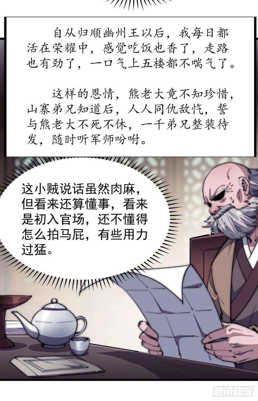 开局一座山一百一十七话：不吃苦一辈子