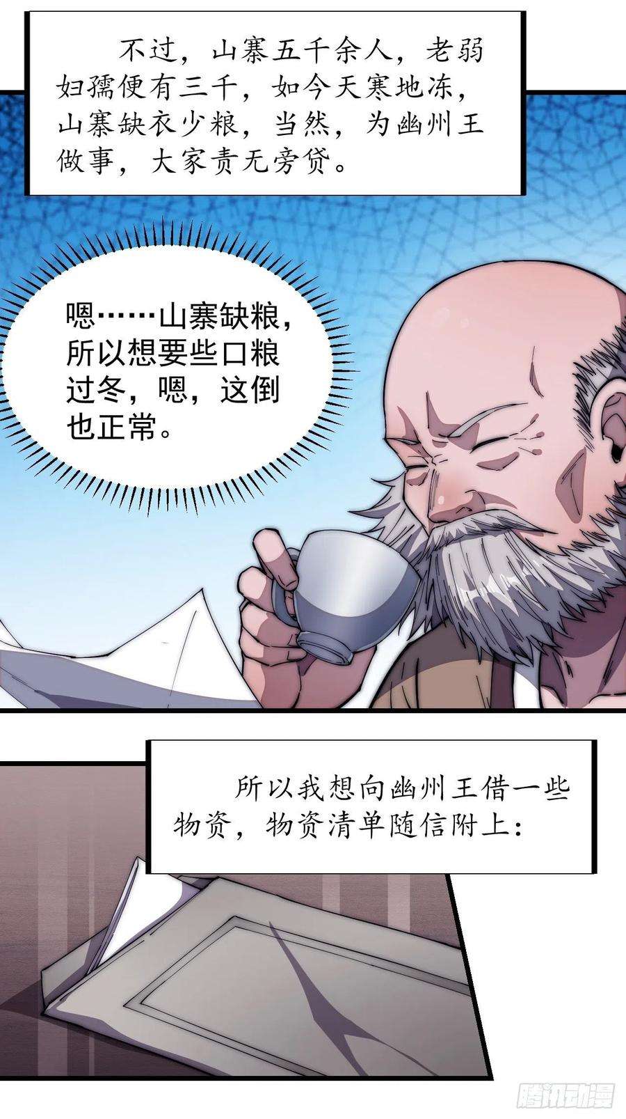 开局一座山一百一十七话：不吃苦一辈子