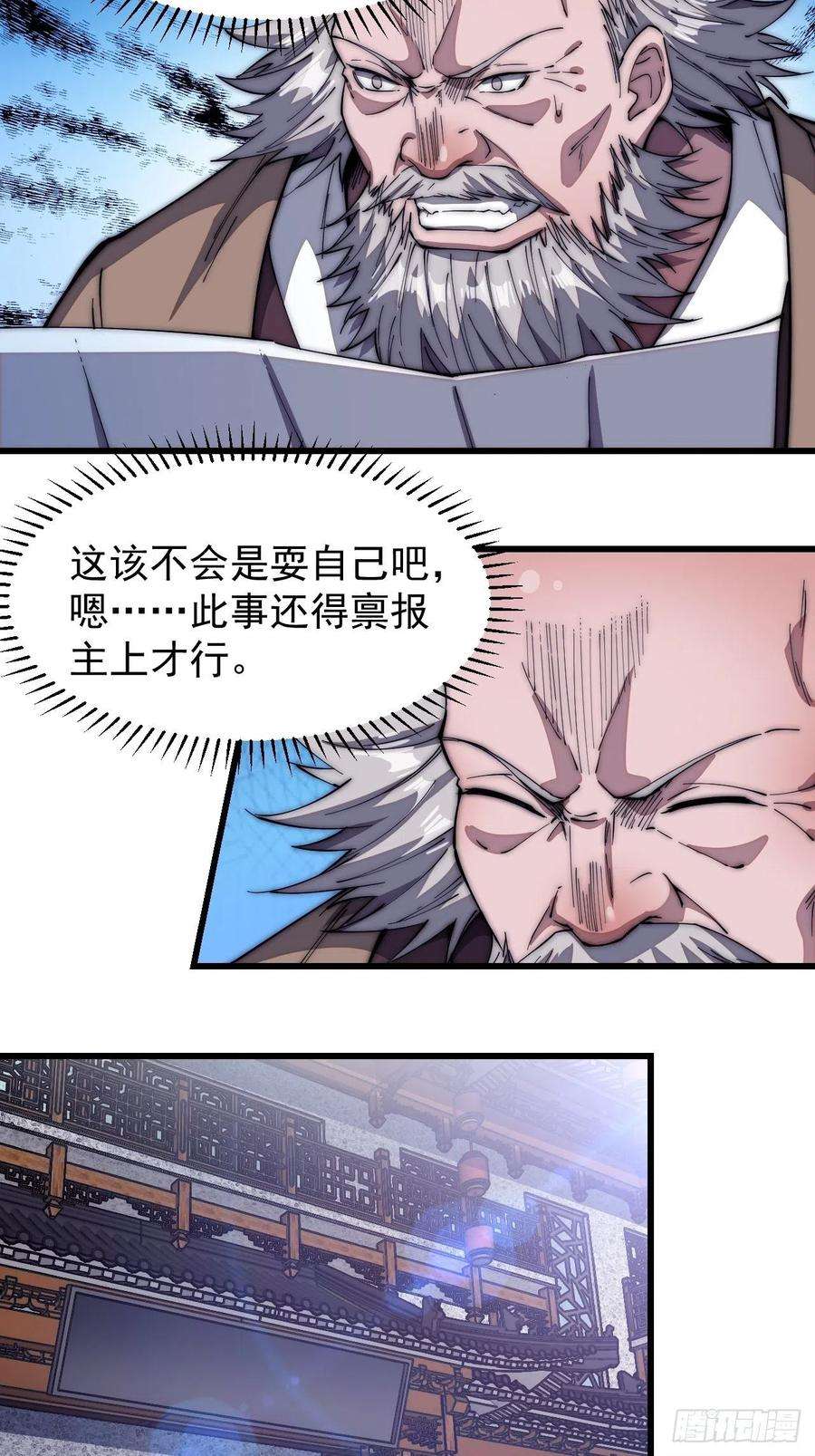 开局一座山一百一十七话：不吃苦一辈子