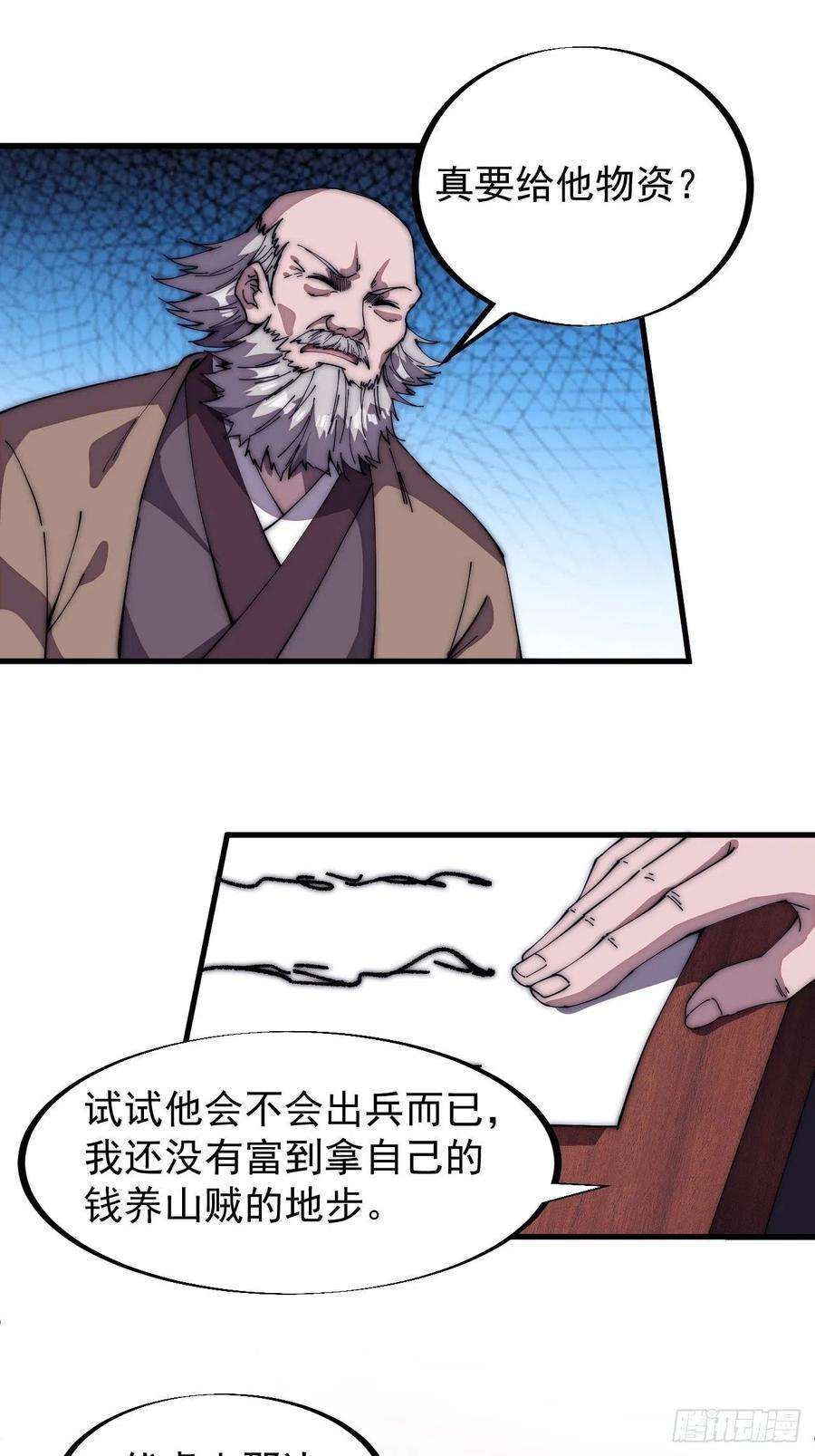 开局一座山一百一十七话：不吃苦一辈子