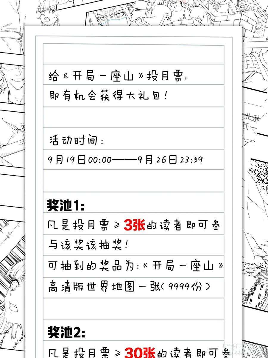 开局一座山一百一十七话：不吃苦一辈子