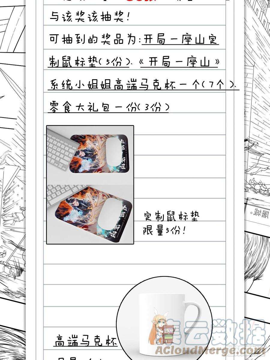 开局一座山一百一十七话：不吃苦一辈子