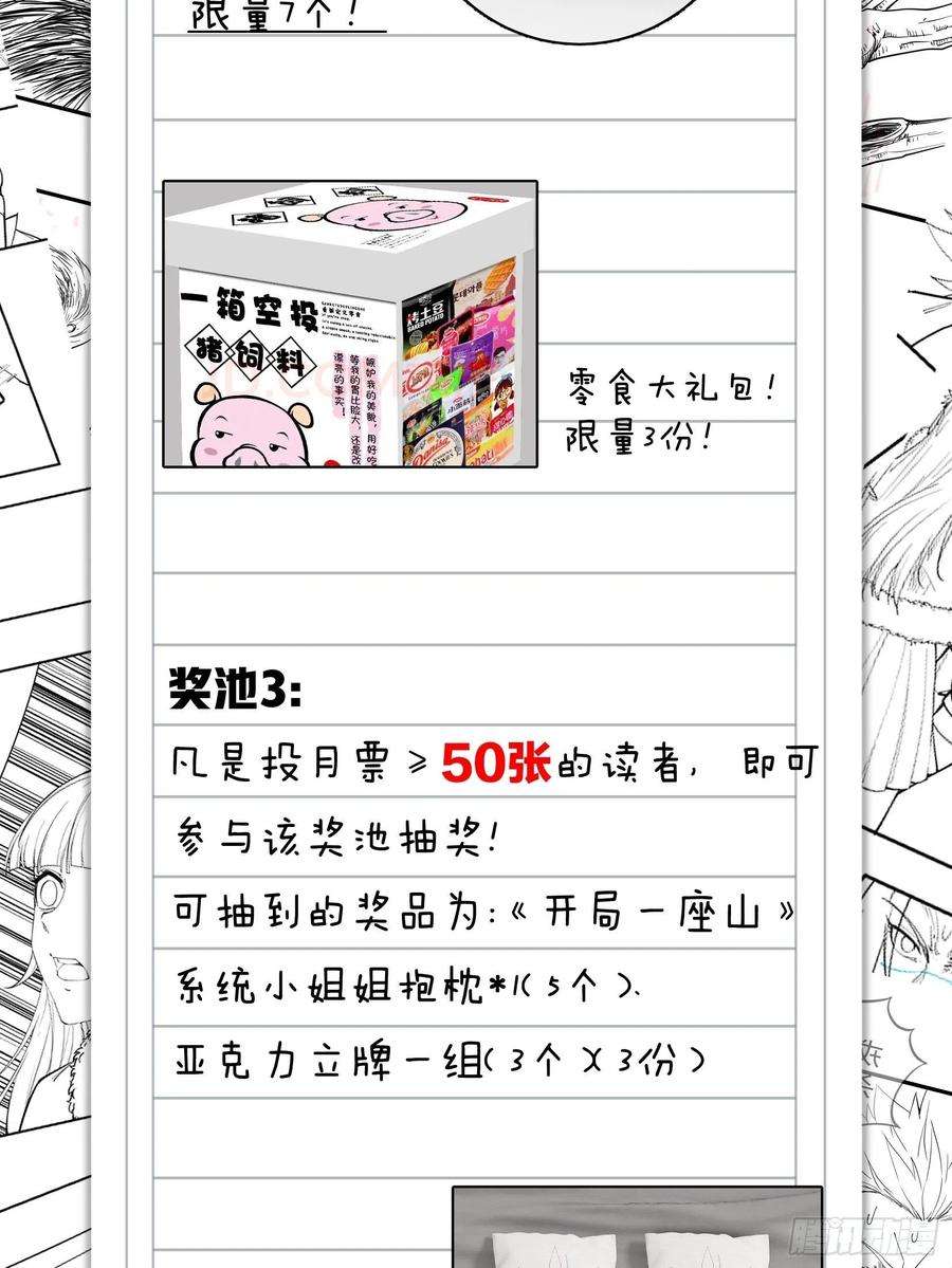 开局一座山一百一十七话：不吃苦一辈子