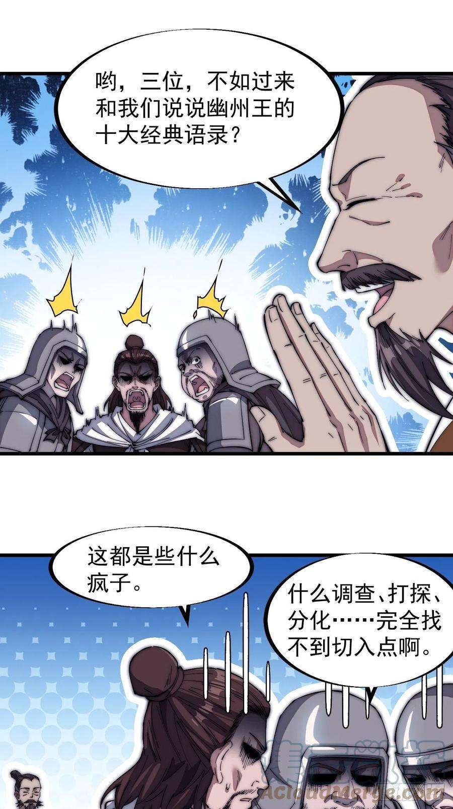 开局一座山一百一十七话：不吃苦一辈子
