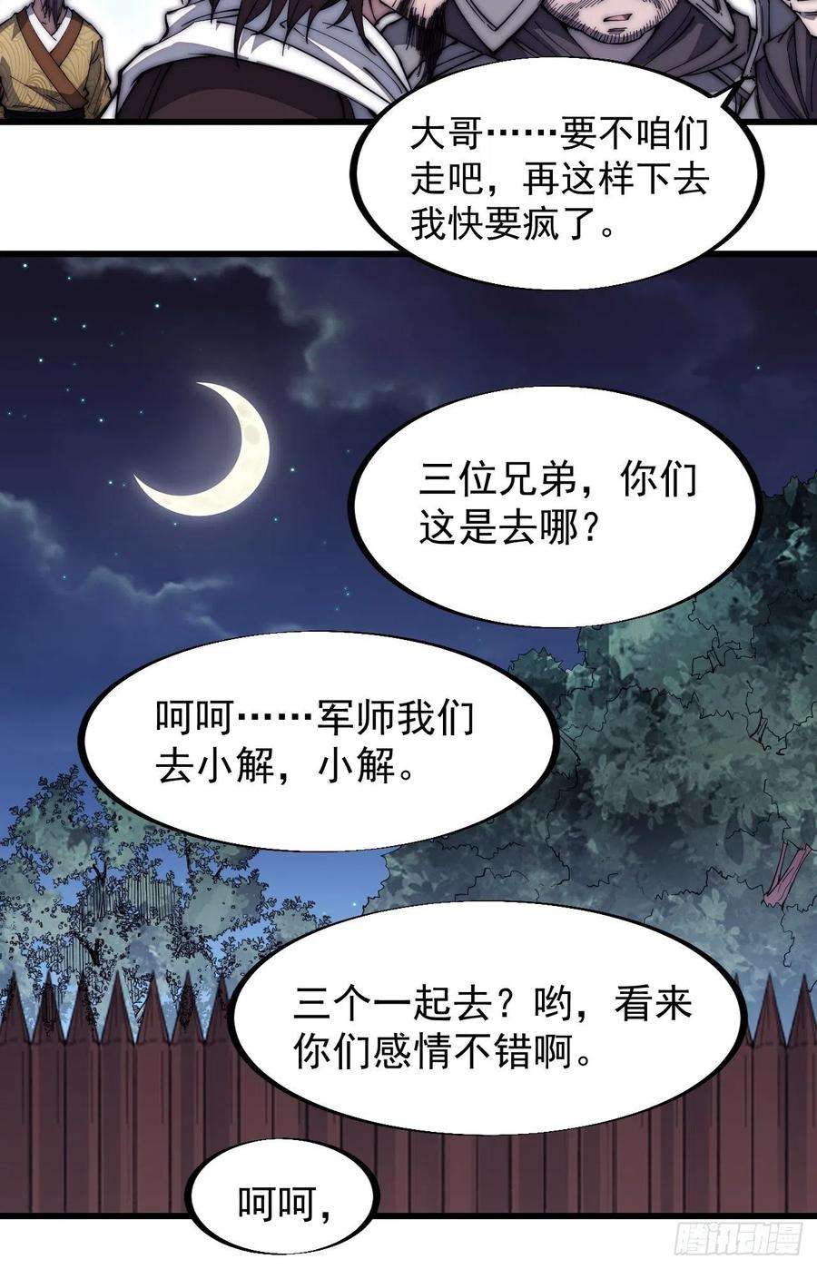 开局一座山一百一十七话：不吃苦一辈子