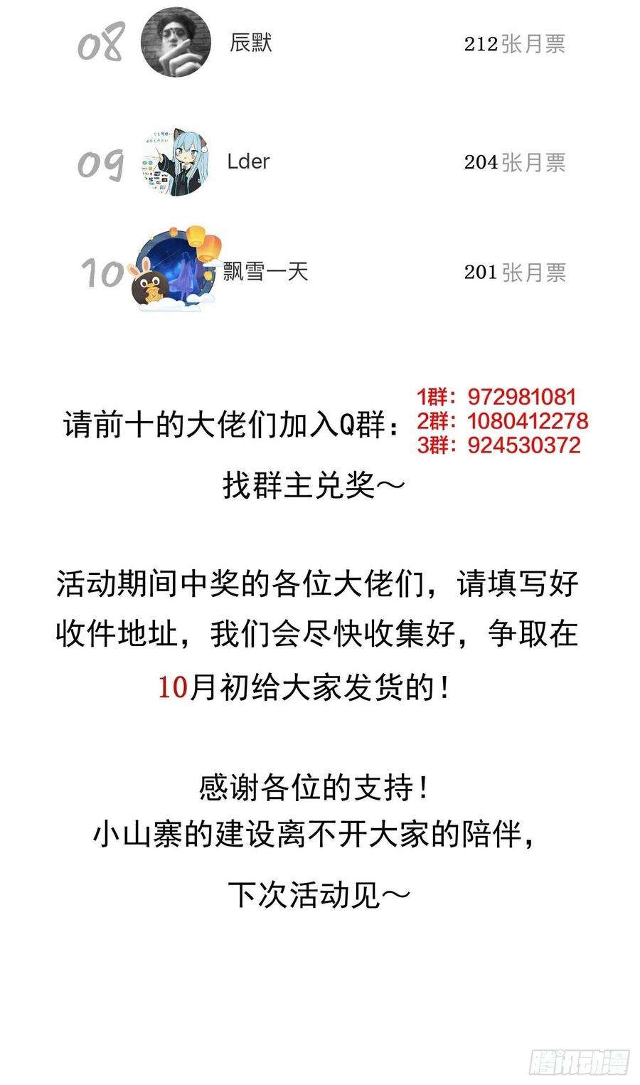 开局一座山一百一十八话：我们比无耻