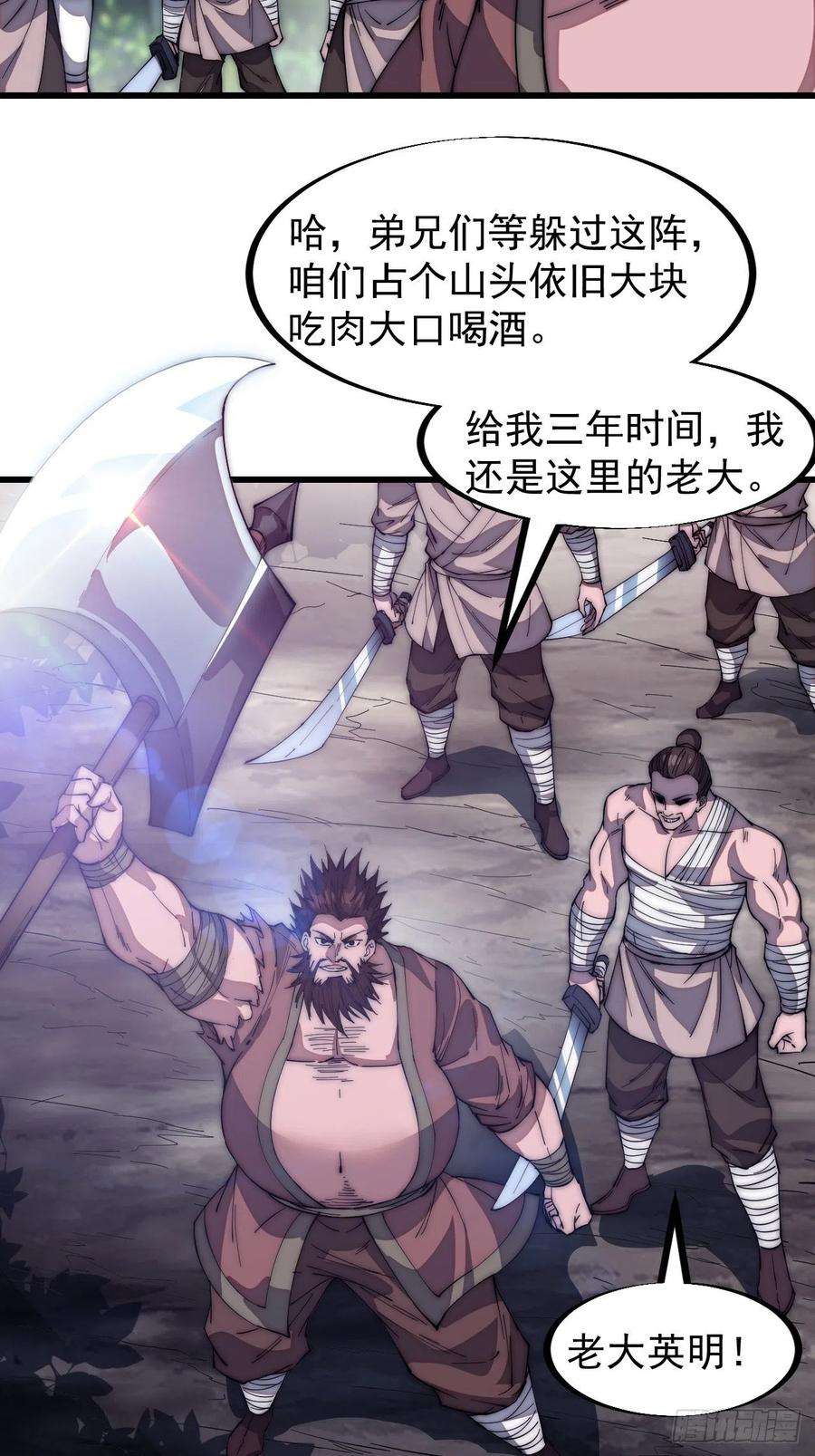 开局一座山一百一十九话：尊贵的军师大人