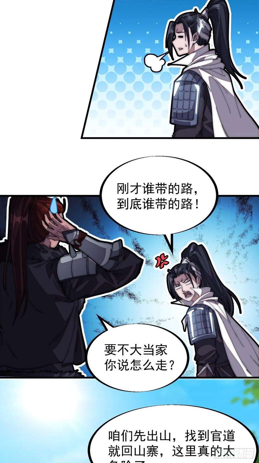 开局一座山一百一十九话：尊贵的军师大人