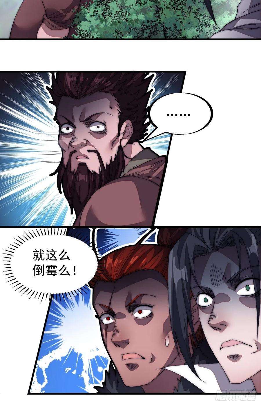 开局一座山一百一十九话：尊贵的军师大人