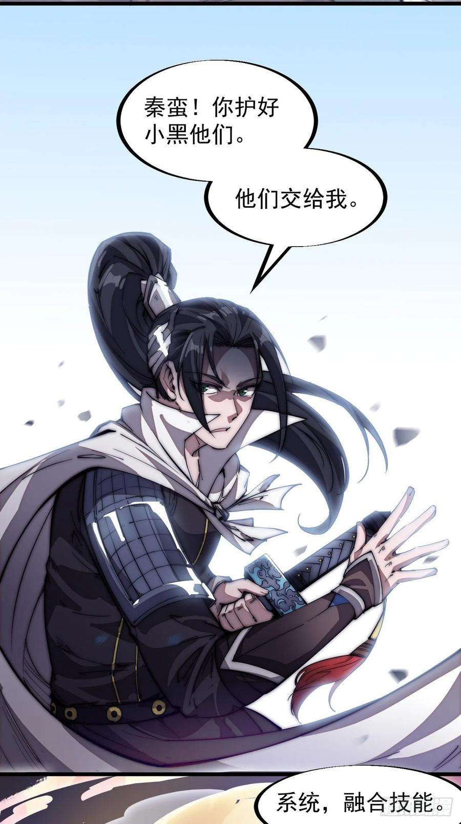 开局一座山一百一十九话：尊贵的军师大人