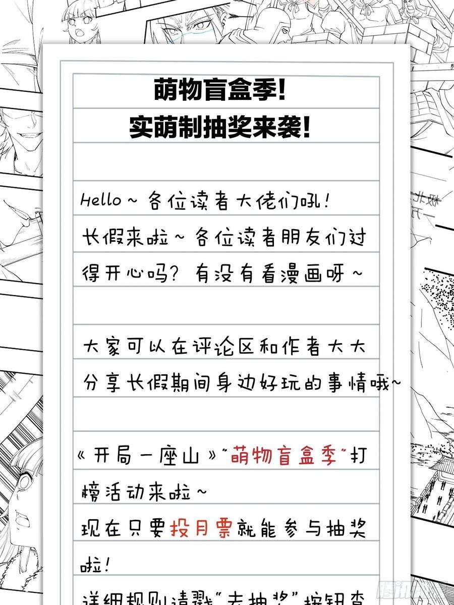 开局一座山一百一十九话：尊贵的军师大人
