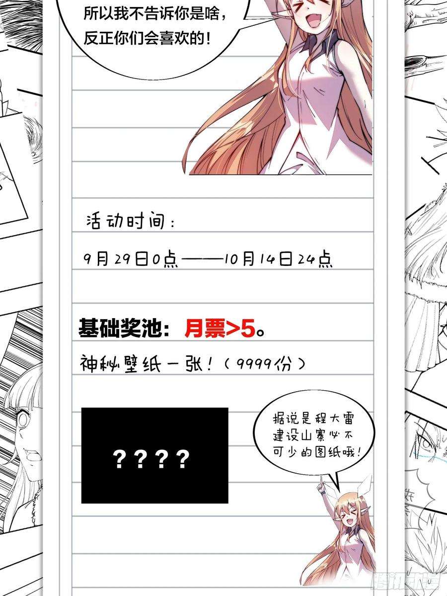 开局一座山一百一十九话：尊贵的军师大人