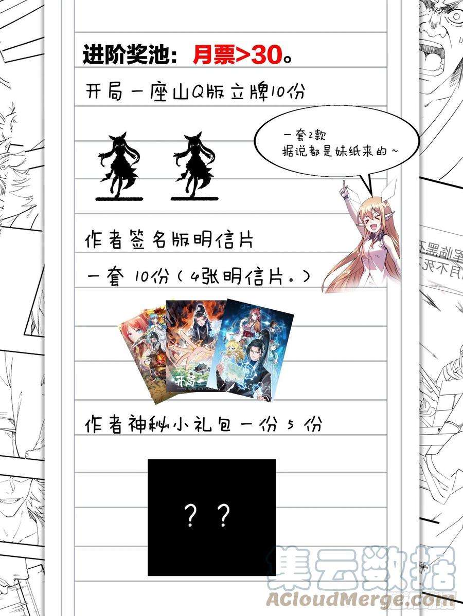 开局一座山一百一十九话：尊贵的军师大人