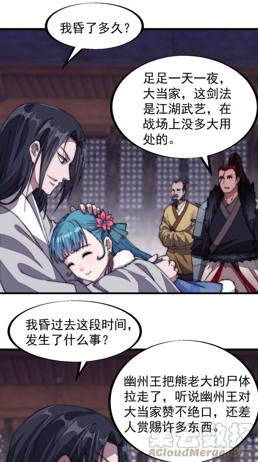 开局一座山一百二十话：七剑高手