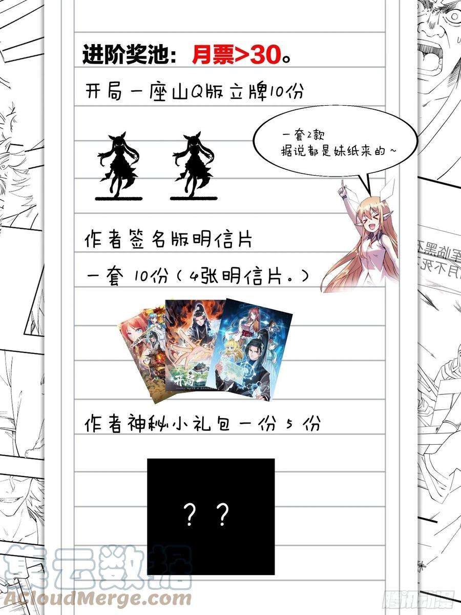 开局一座山一百二十话：七剑高手
