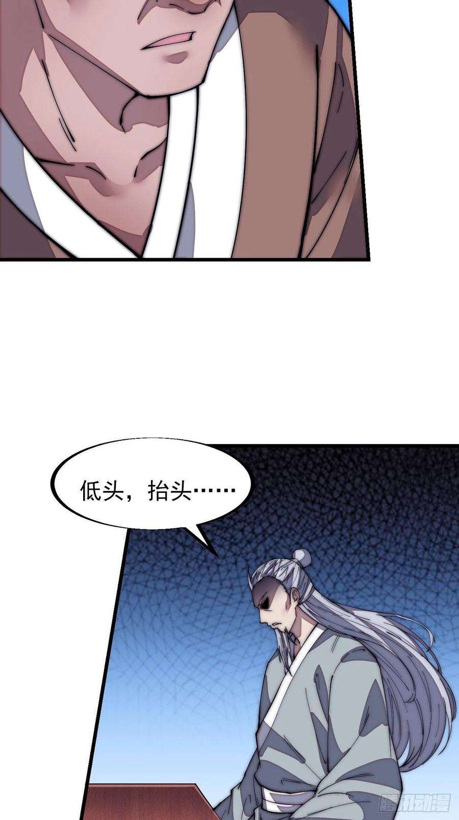 开局一座山一百二十二话：抬头，低头