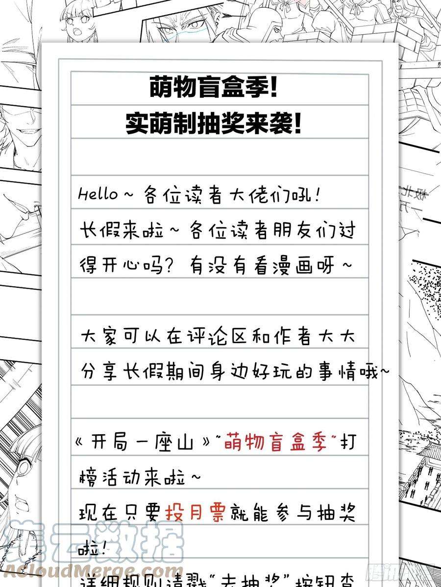 开局一座山一百二十二话：抬头，低头