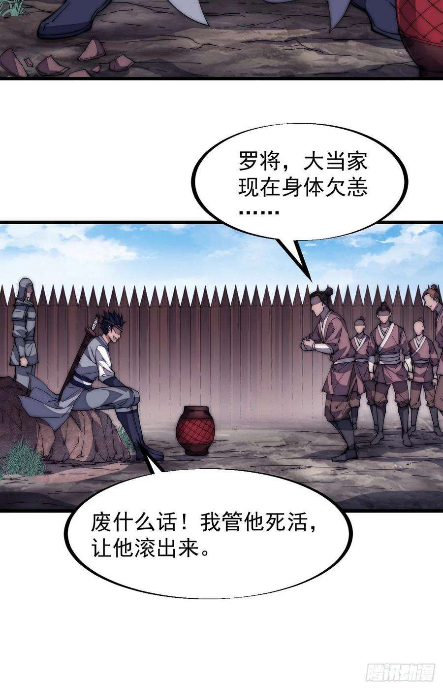 开局一座山一百二十三话：怒而杀人